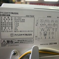 ２０２１年製　アイリスオーヤマ　全自動電気洗濯機　IAW-T502E■5.0ｋｇの画像