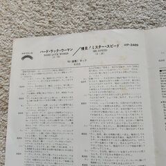 KISS    シングルレコード「ハード・ラック・ウーマン」の画像