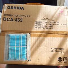 新品未開封　東芝製　BS　CSアンテナの画像