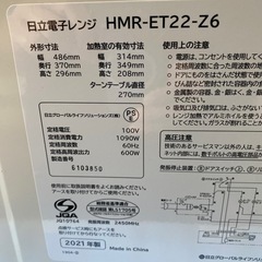 電子レンジ　【美品】日立電子レンジHMR-ET22-Z6 2021年製  小倉北区の画像