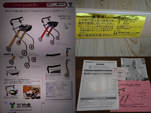 ほぼ新品■竹虎■ブレーキ＆トレイ付■室内用歩行車■トラストケアウォーカー「レッツゴー」■定価44550円（税込）
