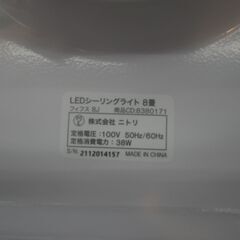 ニトリ LEDシーリングライト 8畳用 フィフス 8J【モノ市場東浦店】41の画像