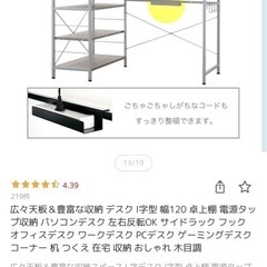 パソコン　多機能　デスクの画像