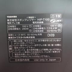 ★限定SALE20%OFF★《尼崎市/リサイクルショップドリーム次屋店》【新品】東芝 消臭ができるズボンプレッサー HIP-T100(K)ブラック デュアルケアシステム 2023年製 未使用品 ☆尼崎市若王寺☆の画像