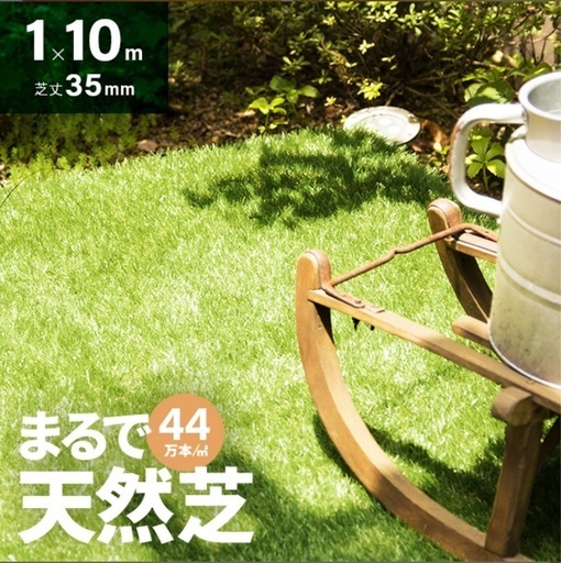 決まりました　リアル人工芝　
