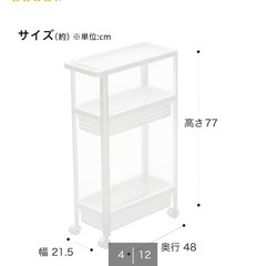 ニトリ スリムワゴン【9月20日まで】の画像