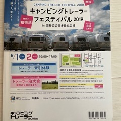 キャンピングトレーラー2019年版の画像