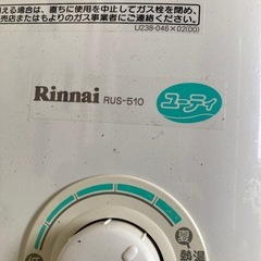 ⑴リンナイ　給湯器の画像