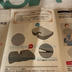 ヘルスケア　座布団　未使用の画像