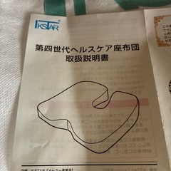 ヘルスケア　座布団　未使用の画像