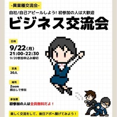 【徳島】ビジネス交流会します🎉
