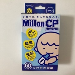 ミルトン　消毒容器の画像