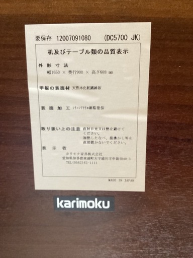 ダイニングテーブル（カリモク）【町田市再生家具】251648