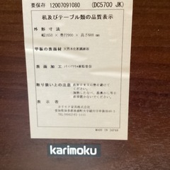 ダイニングテーブル（カリモク）【町田市再生家具】251648の画像