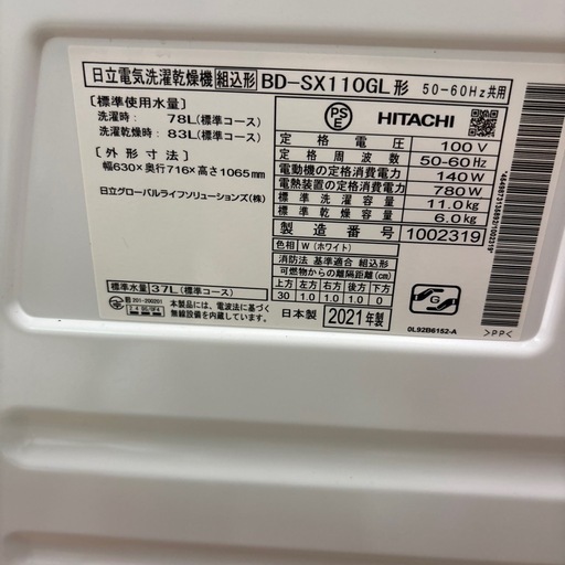 ☆ドリーム荒牧店☆ジモティー割引有☆【クリーニング済み】日立