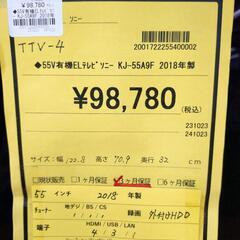 ★限定SALE20%OFF★《尼崎市/リサイクルショップドリーム次屋店》★ジモティー割引有★ SONY 55V有機ELテレビ KJ-55A9F 2018年製 中古品 ☆尼崎市若王寺☆の画像