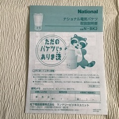 バケツ洗濯機の画像