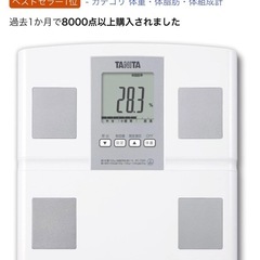 【ほぼ未使用・美品】タニタ体重計の画像