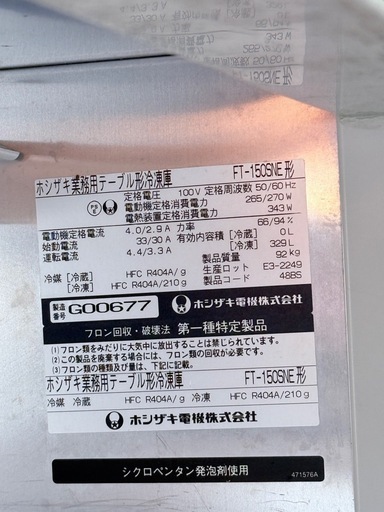 通電OK】コールドテーブル 業務用冷凍庫 ホシザキ FT-150FNE キッチン