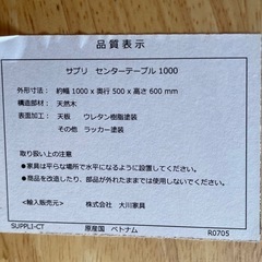 大川家具　センターテーブルの画像