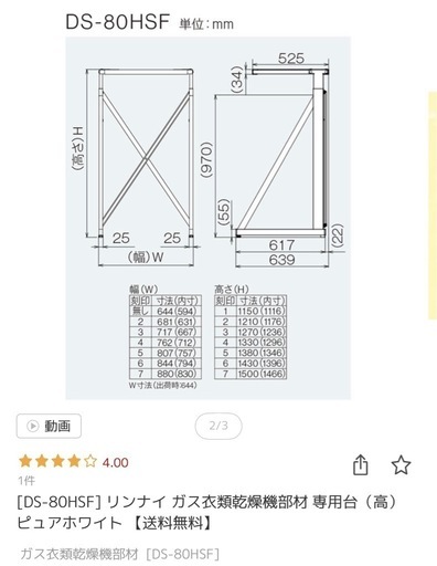 DS-80HSF 乾太くん　台　　　