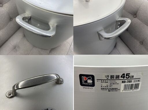 プロスタッフ 寸胴鍋 45cm ND-705 68Ｌ アルミニウム フタ付き 両手鍋 業務用 大鍋 北陸アルミニウム 札幌市手稲区
