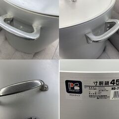 プロスタッフ 寸胴鍋 45cm ND-705 68Ｌ アルミニウム フタ付き 両手鍋 業務用 大鍋 北陸アルミニウム 札幌市手稲区の画像