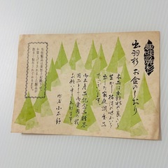 焼杉 出羽杉　小皿 5枚 未使用保管品の画像