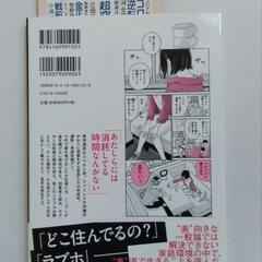 コミック　アンダーズ　里奈の物語　①　帯付き　鈴木大介　山崎彩也夏　文藝春秋刊　文春オンライン　1巻　漫画　の画像