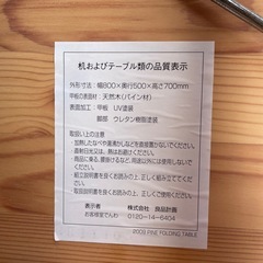 【無印】【テーブル】【クリーニング済み】【管理番号10709】の画像
