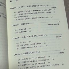 あなたの知らない心理学の画像