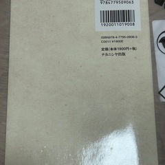 あなたの知らない心理学の画像