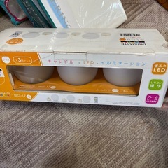 LEDイルミネーションキャンドルライト　美品　インテリア　LEDライト　可愛い　3個セットの画像