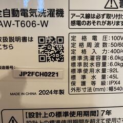 アイリスオーヤマ 全自動洗濯機 6kg IAW-T606-W（2024年製）の画像