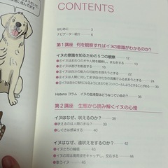 イヌの心理学の画像