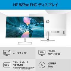 　新品未開封　HP 527sa FHD ディスプレイ27型　白色　スピーカー内蔵　保証書付きの画像