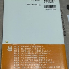 ペットと生きるの画像