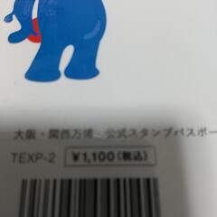 最安 新品 未使用 大阪万博 公式 スタンプパスポート 手帳 関西万博 ライセンスの画像