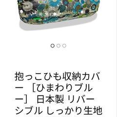 抱っこ紐収納カバーの画像