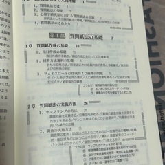 心理学マニュアル 質問紙法の画像