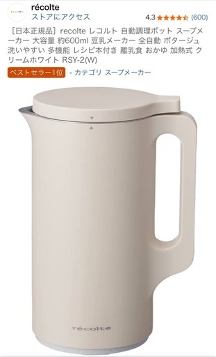 大特価・新品 レコルト 自動調理ポット RSY-2 クリームホワイト 楽天
