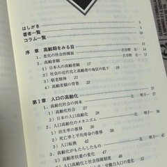 新社会老年学の画像