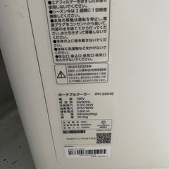 置き型エアコンの画像