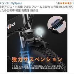 20インチ折り畳み電動アシスト付き自転車(新古品)の画像