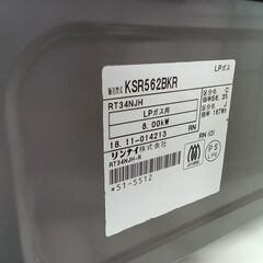★リユースのサカイつくば店★TK6420 Rinnai ガステーブル KSR562BKR 18年製 動作確認／クリーニング済み 【リユースのサカイつくば店】の画像