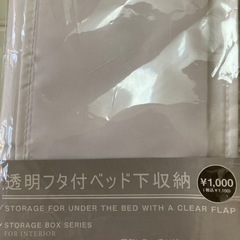透明フタ付きベッド下収納２点（税込2200相当）スリーコインズの画像