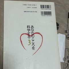 あなたのこころを科学する 3の画像