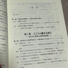 あなたのこころを科学する 3の画像