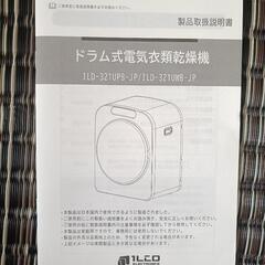 ESTILO 乾燥機　ドラム ILD-321UPB -JP 乾燥 3.0kgの画像
