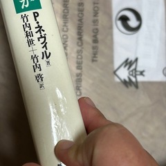 犬に精神科医は必要か P.ネウィル著の画像